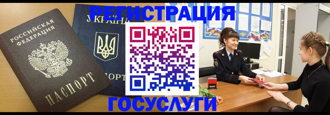 прописка законно в Лакинске