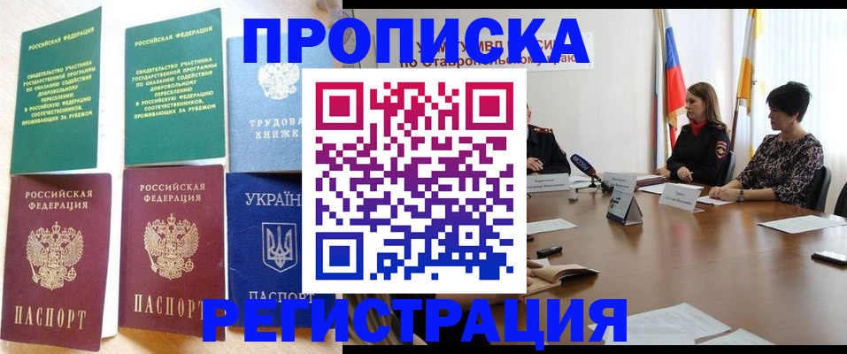 прописка для военкомата в Лакинске