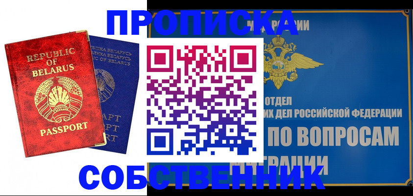 прописка штамп в Лакинске