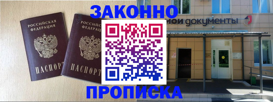 временная регистрация в квартире в Лакинске